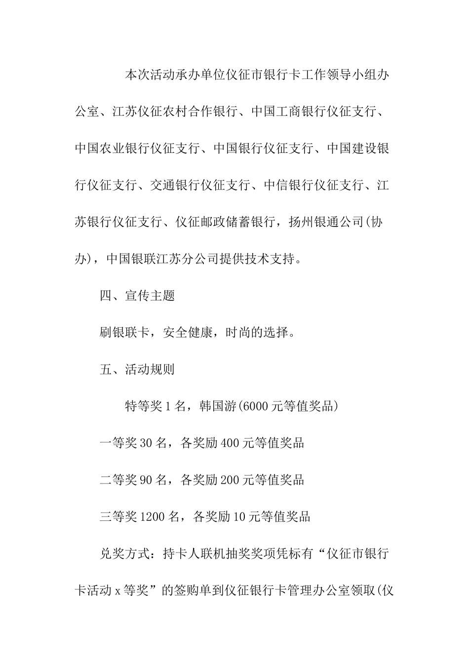 银行营销宣传策划方案_第3页