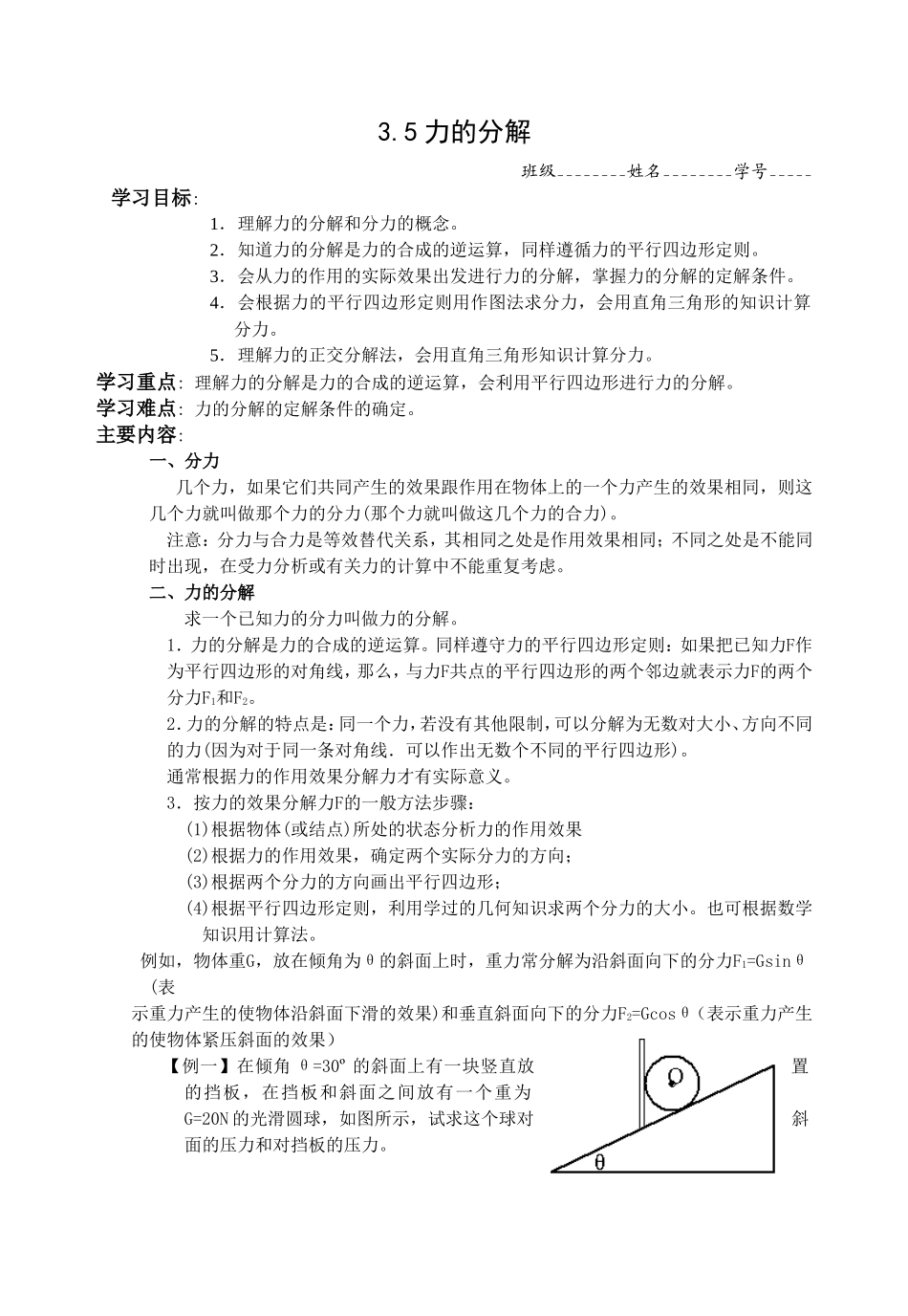 3.5力的分解_第1页