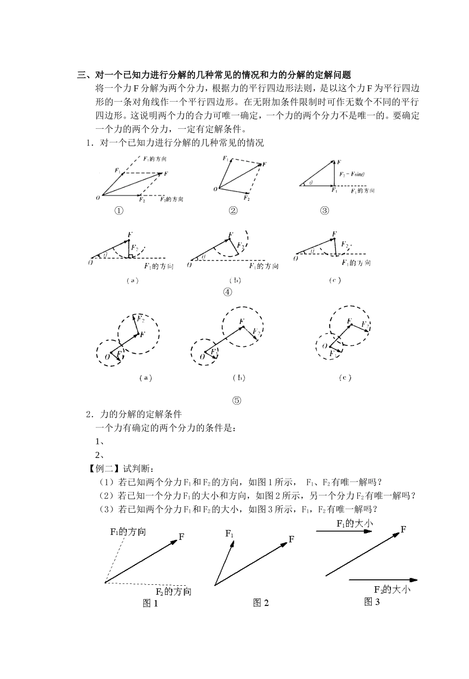 3.5力的分解_第2页