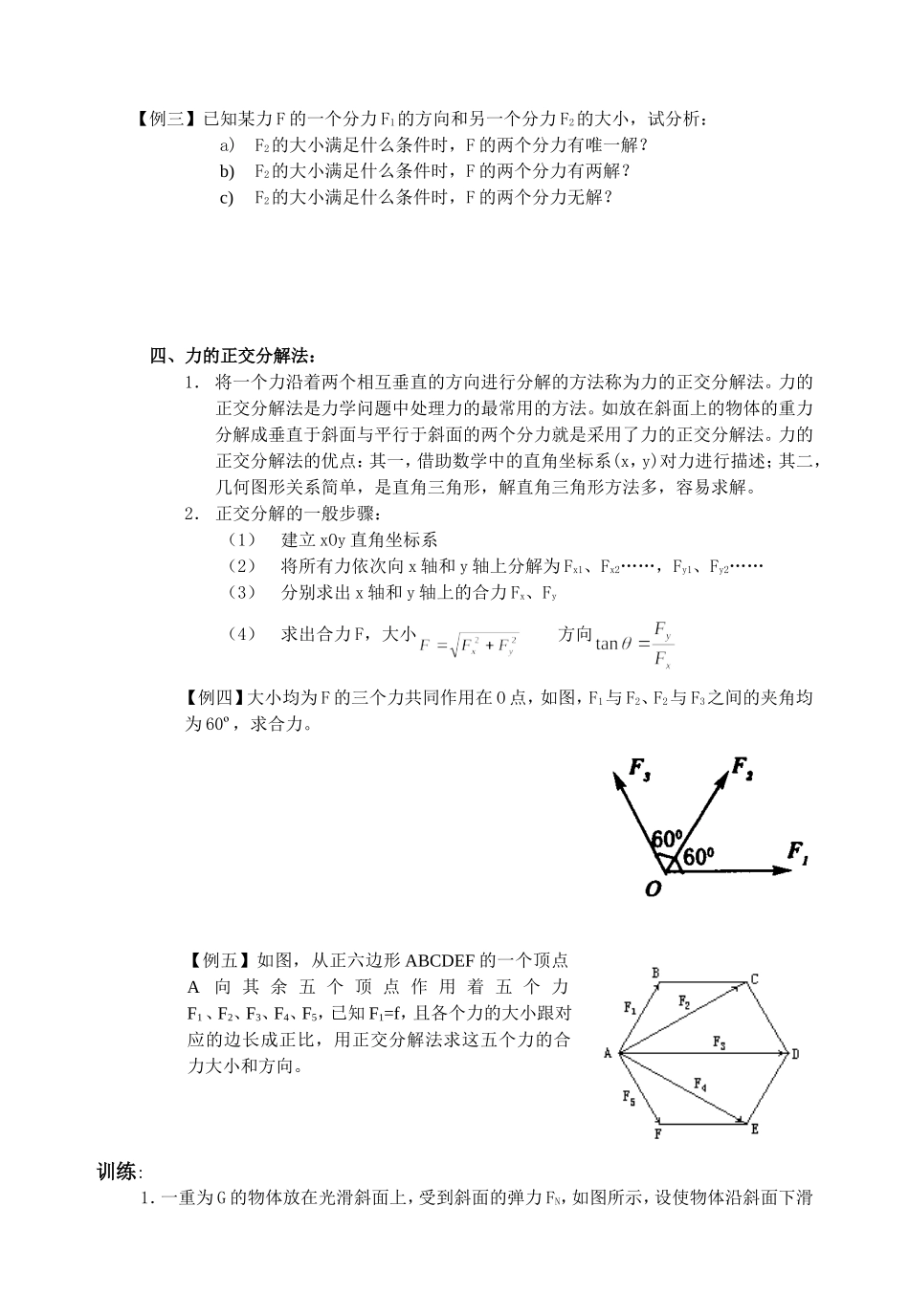 3.5力的分解_第3页