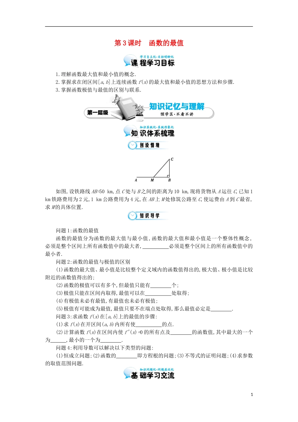 2015高中数学《函数的最值》导学案 北师大版选修1-1_第1页