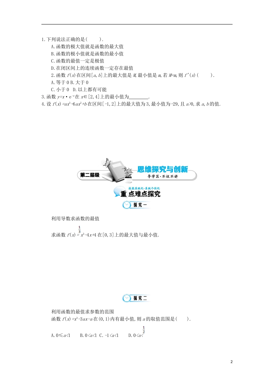 2015高中数学《函数的最值》导学案 北师大版选修1-1_第2页