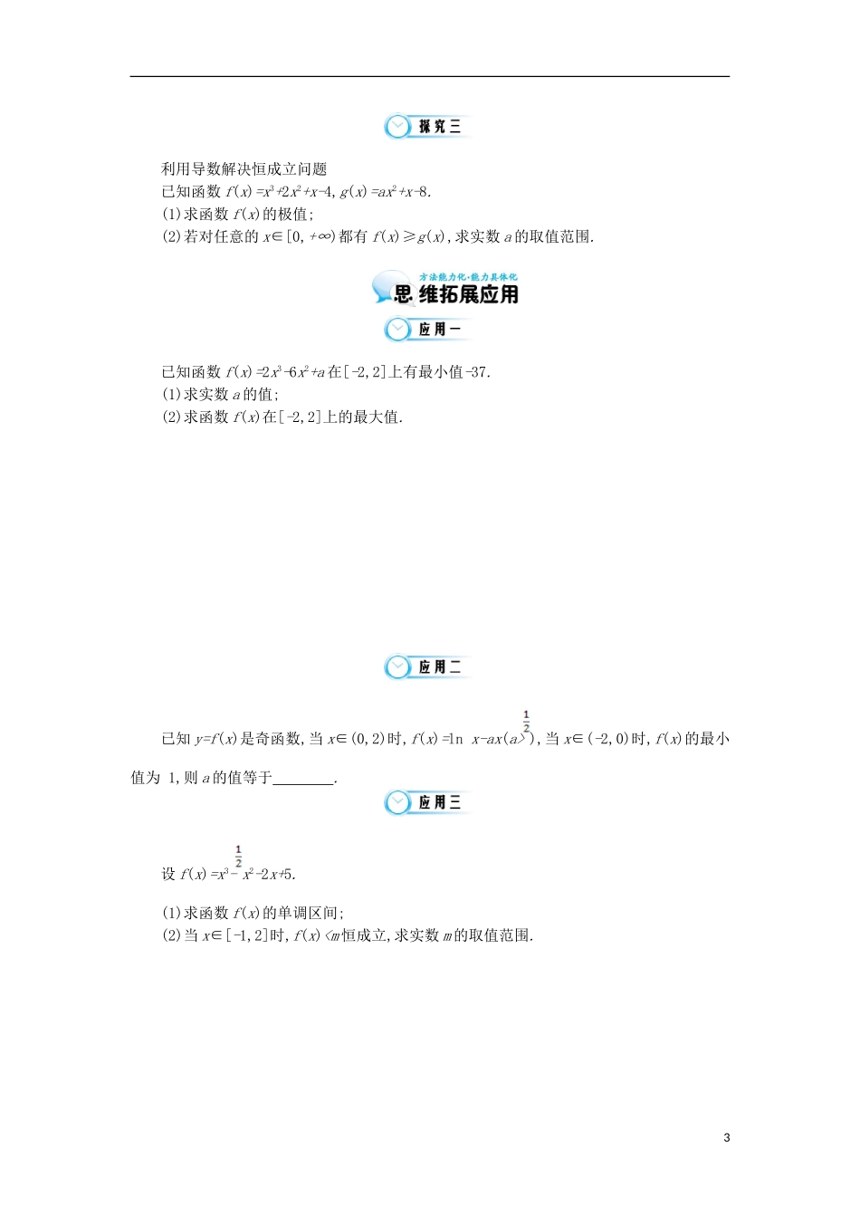 2015高中数学《函数的最值》导学案 北师大版选修1-1_第3页