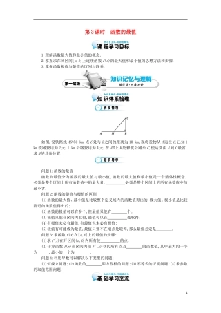 2015高中数学《函数的最值》导学案 北师大版选修1-1
