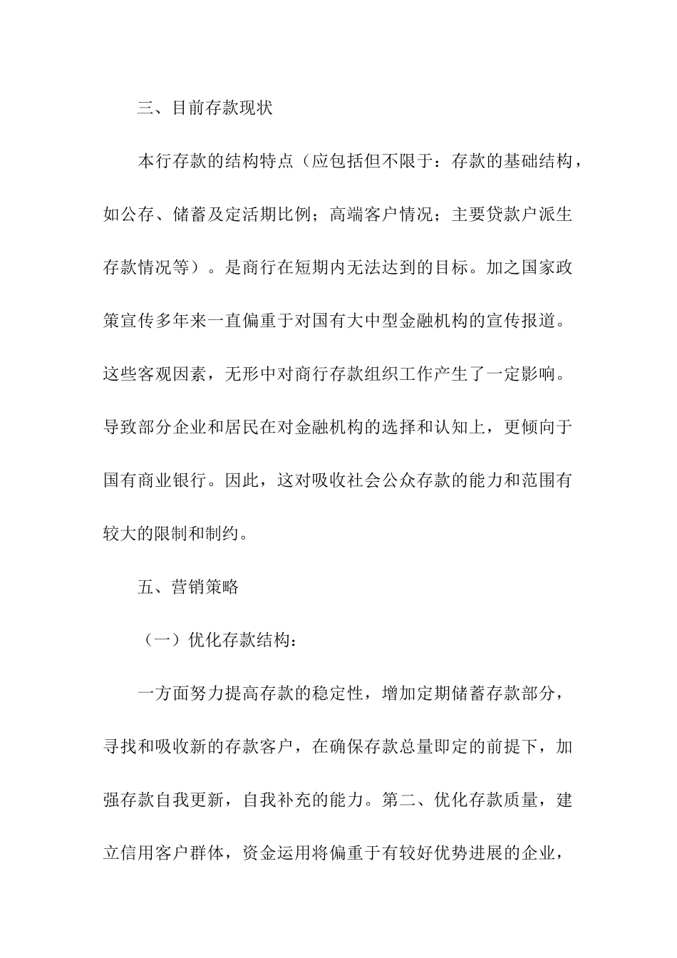 银行营销方案_第2页