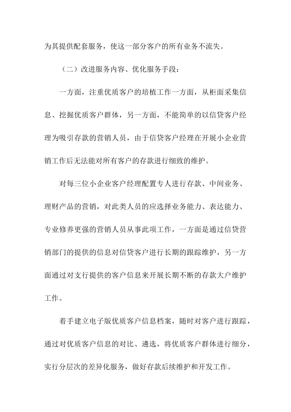 银行营销方案_第3页