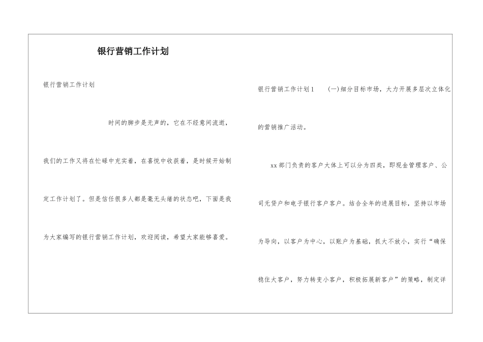 银行营销工作计划_第1页