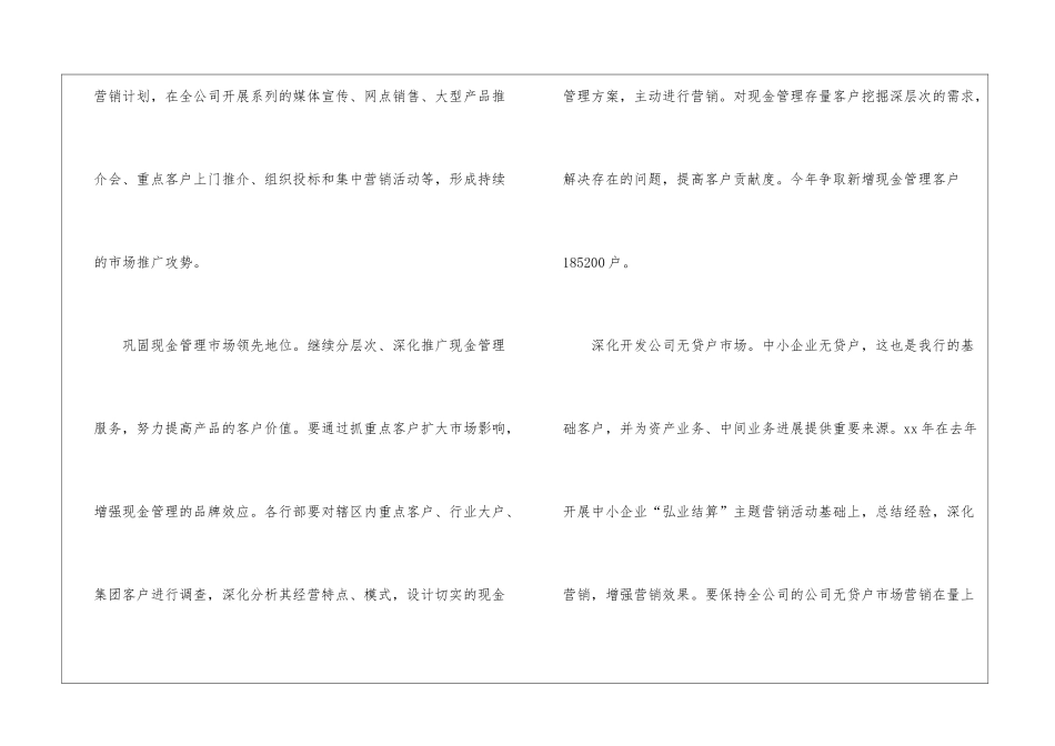 银行营销工作计划_第2页