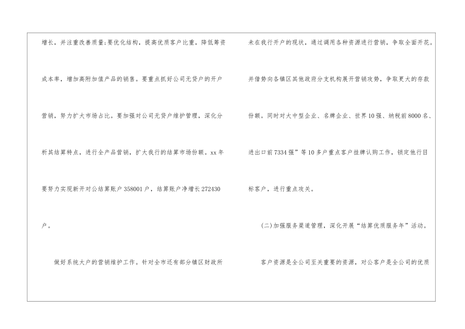 银行营销工作计划_第3页