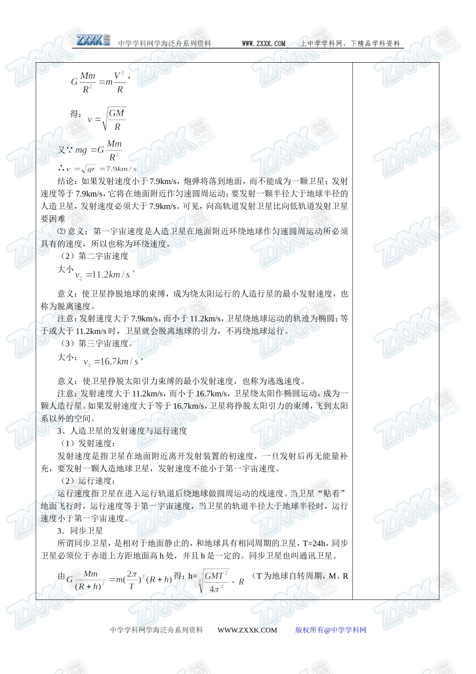 7.5宇宙航行_第3页