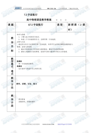 7.5宇宙航行