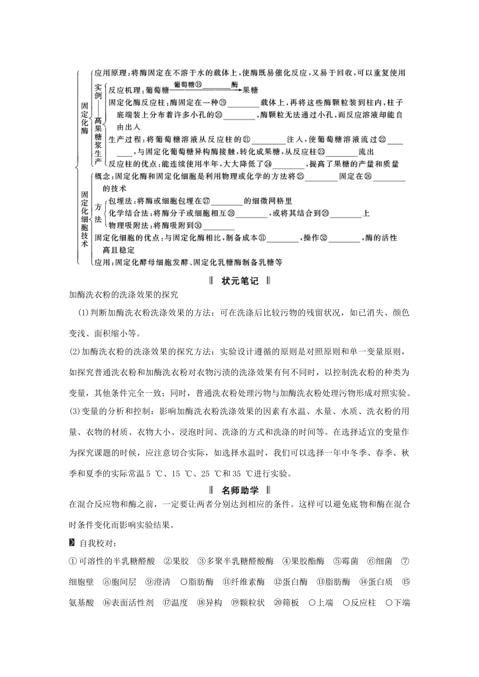 2015届高考生物一轮复习 专题三 酶的应用教案（含解析）新人教版选修1_第2页