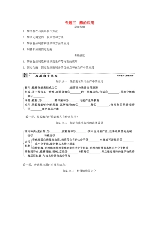 2015届高考生物一轮复习 专题三 酶的应用教案（含解析）新人教版选修1