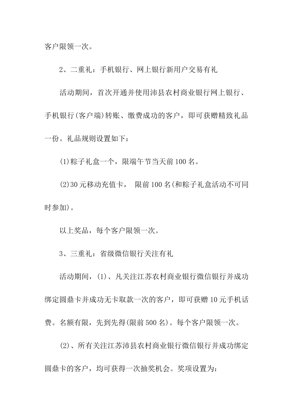 银行营销方案3篇_第2页