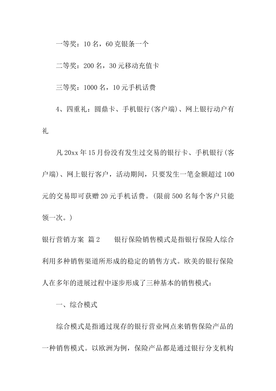 银行营销方案3篇_第3页