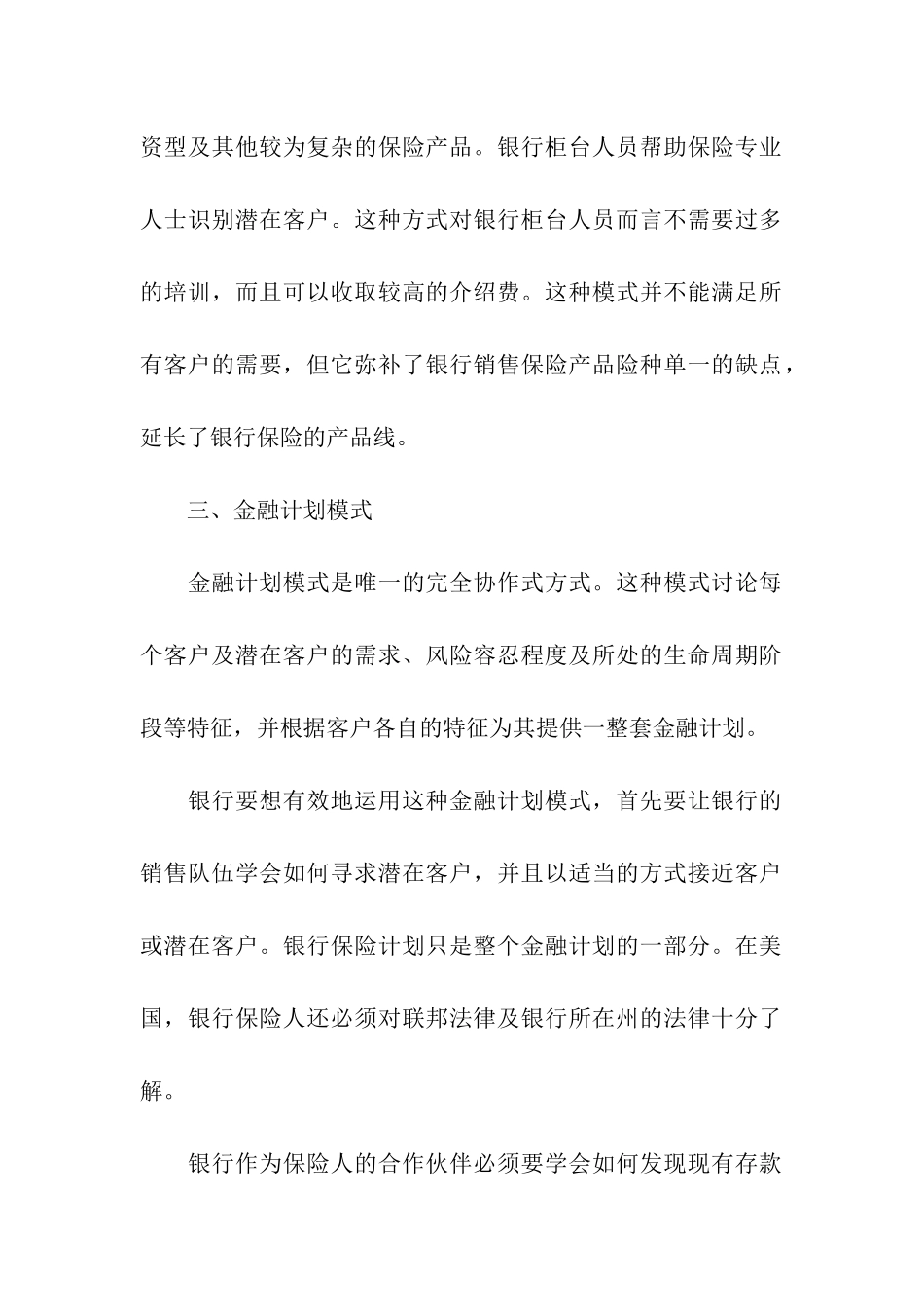 银行营销方案汇编七篇_第2页