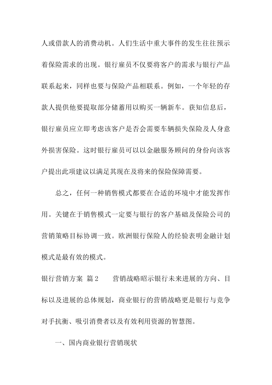 银行营销方案汇编七篇_第3页