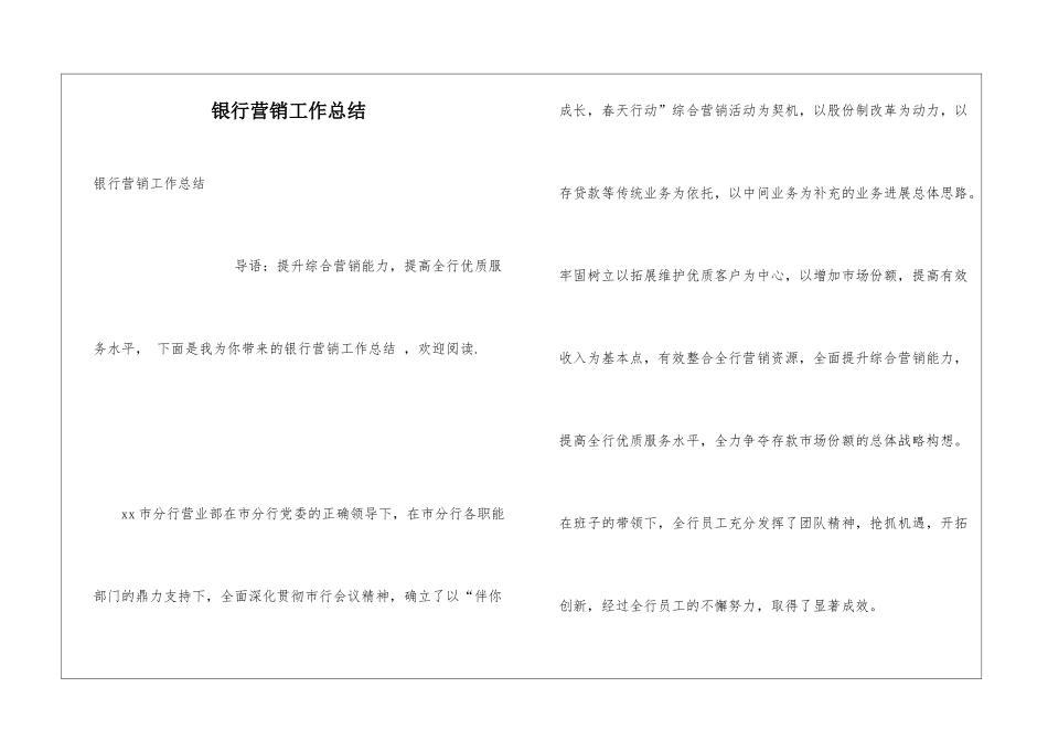 银行营销工作总结_第1页