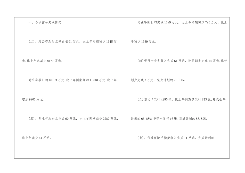 银行营销工作总结_第2页