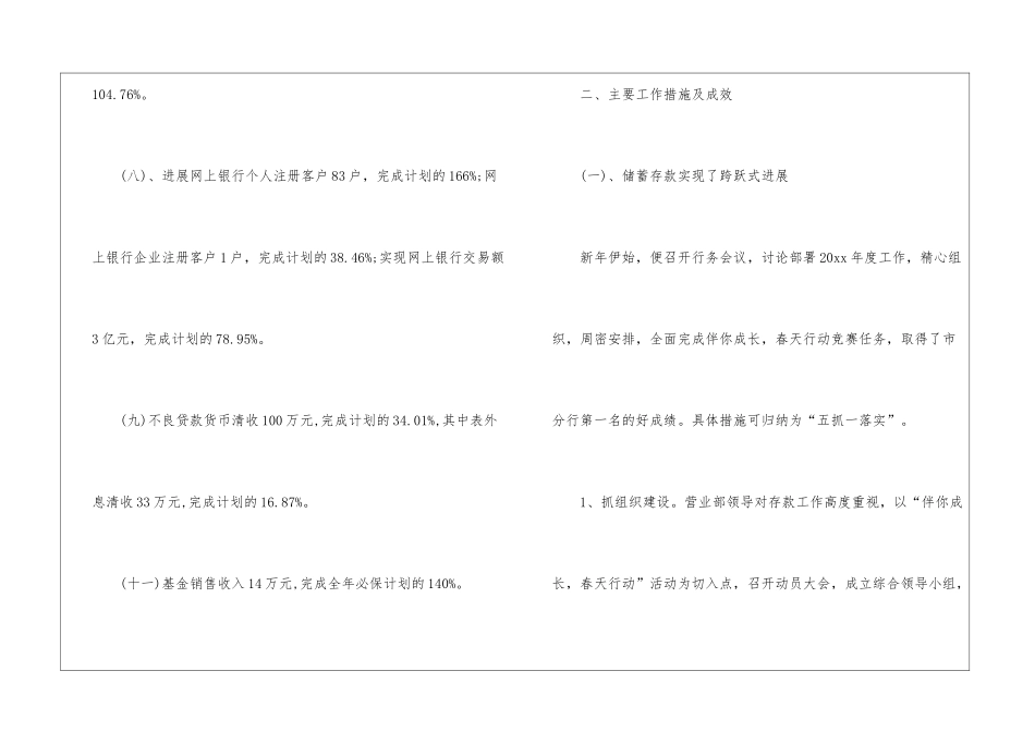银行营销工作总结_第3页