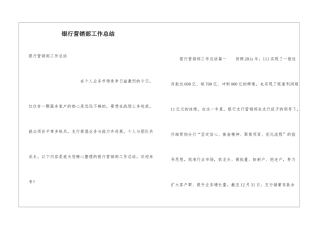 银行营销部工作总结