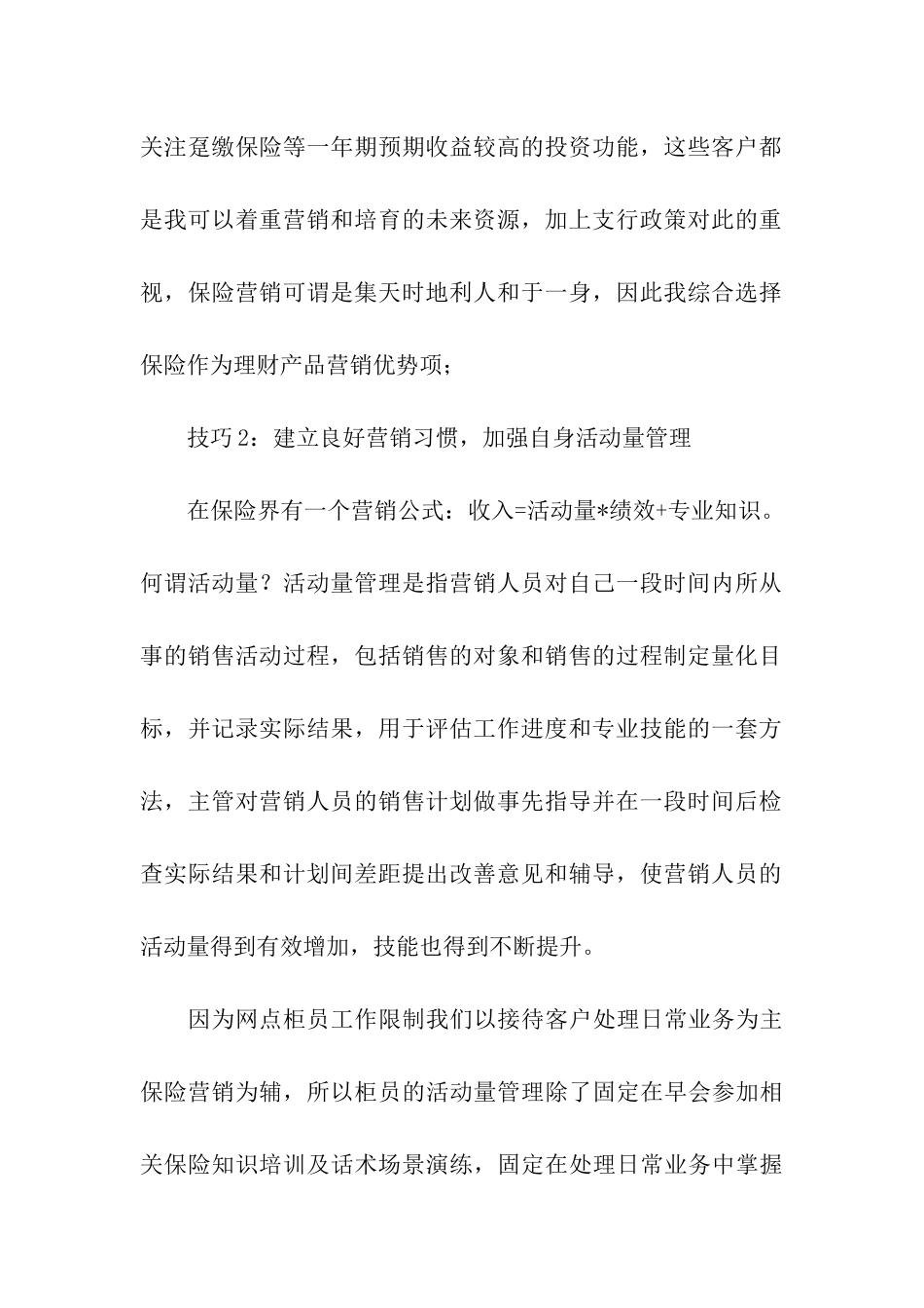 银行营销技巧_第2页