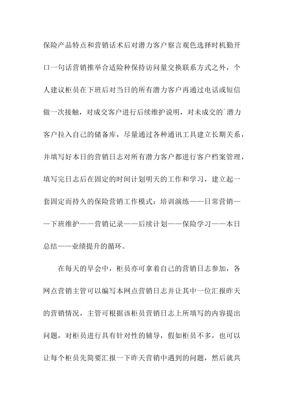 银行营销技巧_第3页