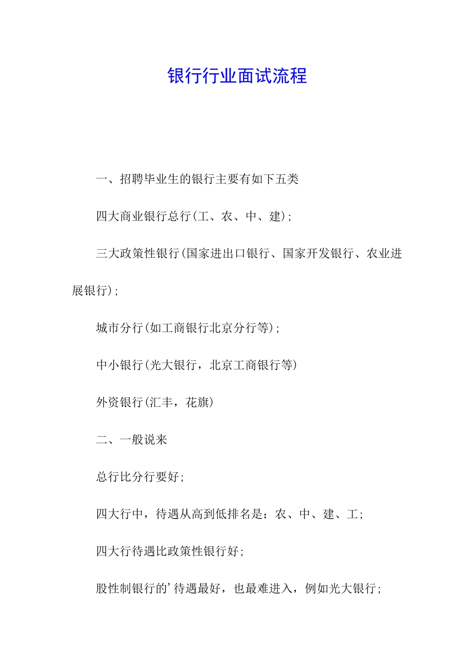 银行行业面试流程_第1页