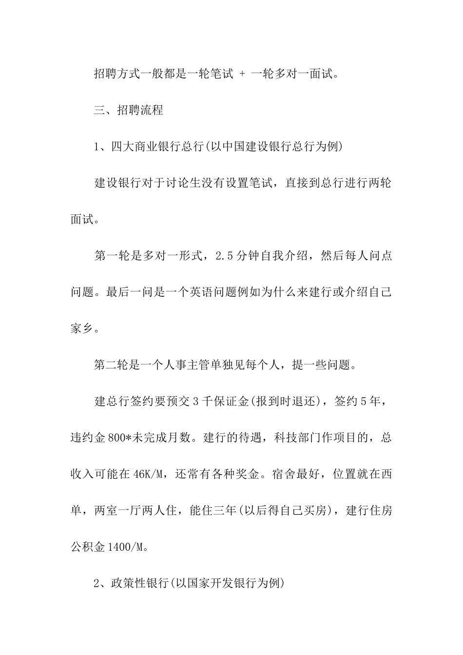 银行行业面试流程_第2页