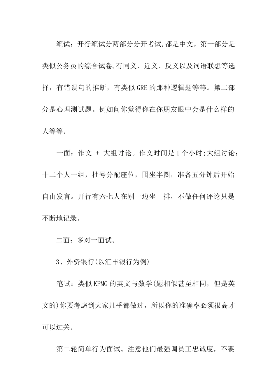 银行行业面试流程_第3页