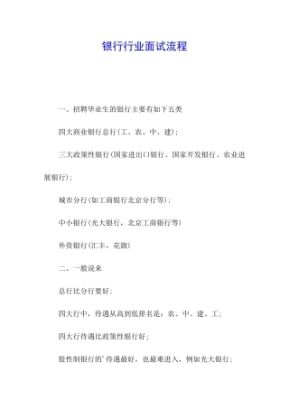 银行行业面试流程
