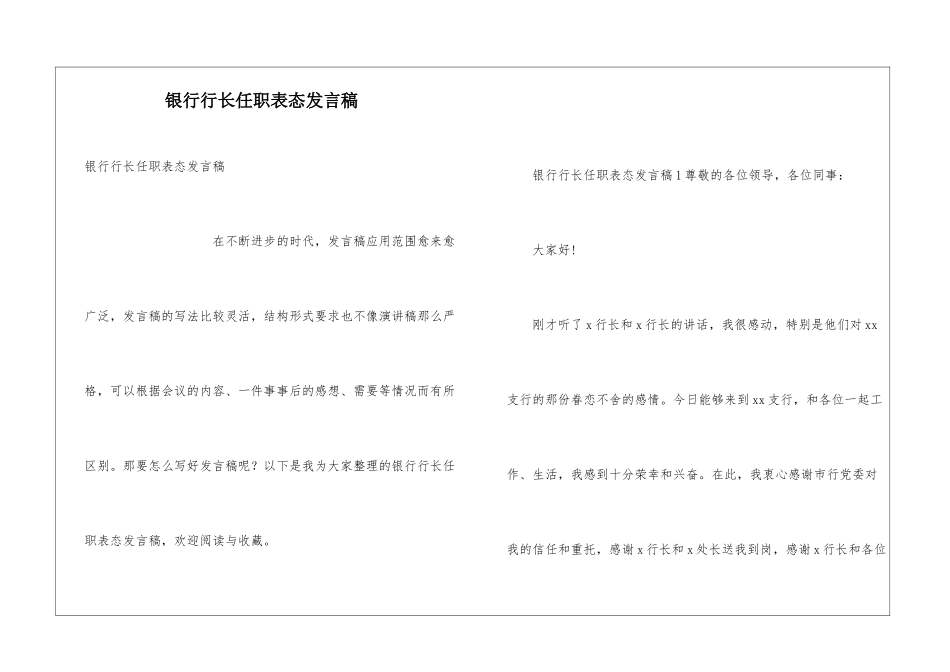 银行行长任职表态发言稿_第1页