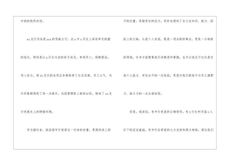 银行行长任职表态发言稿_第2页