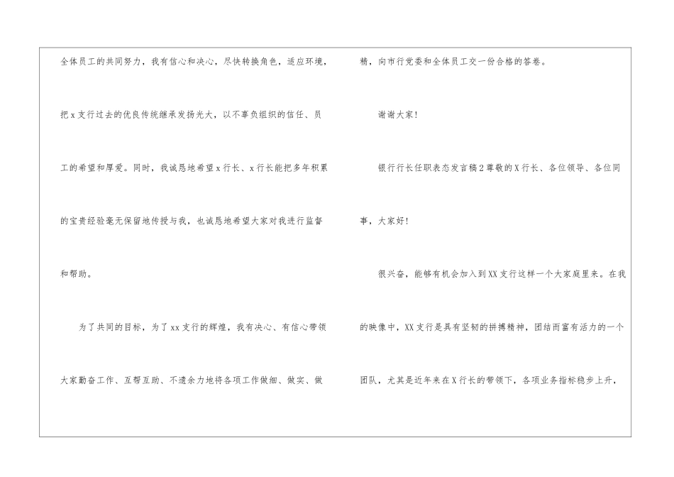 银行行长任职表态发言稿_第3页