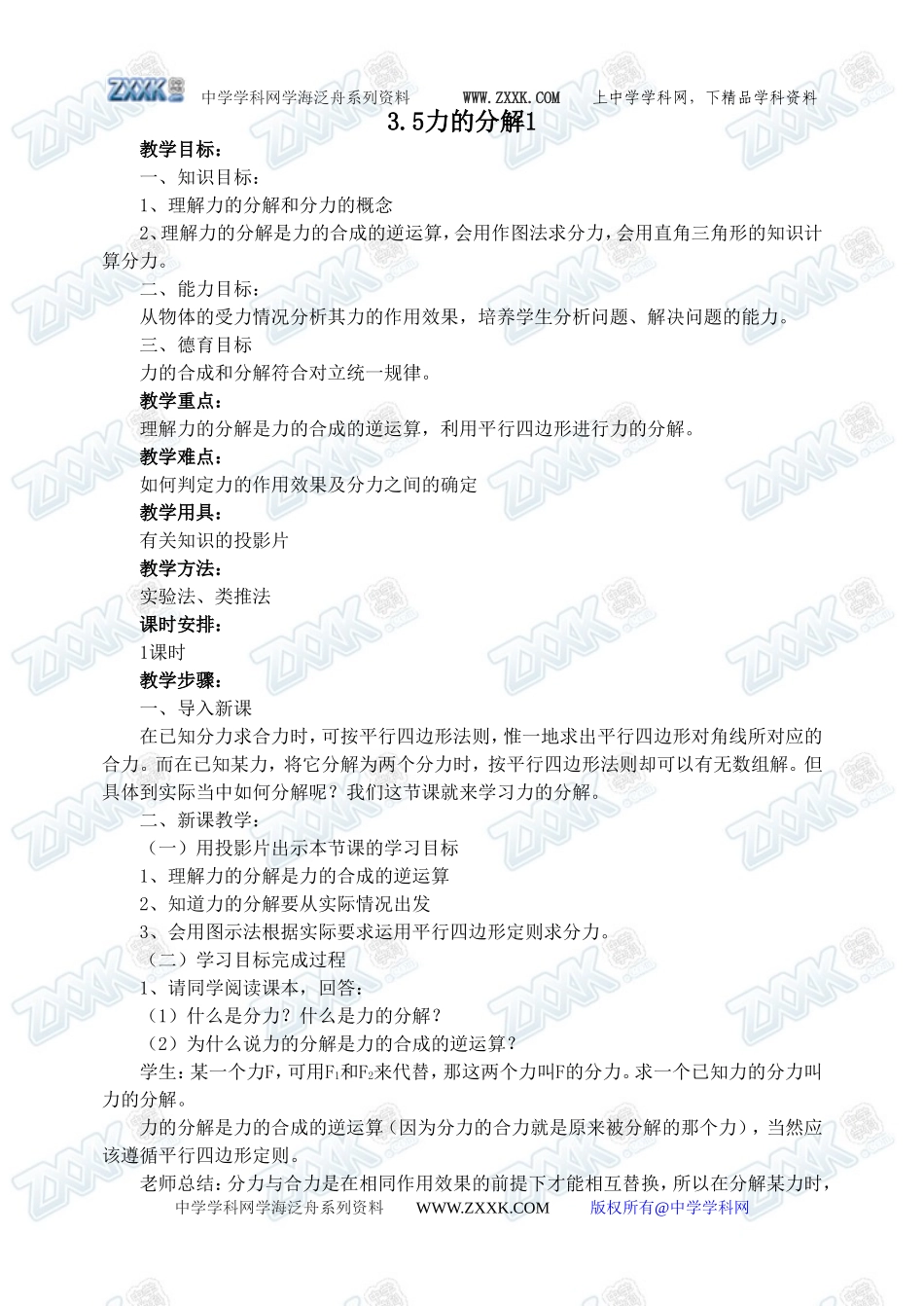 3.5力的分解1_第1页