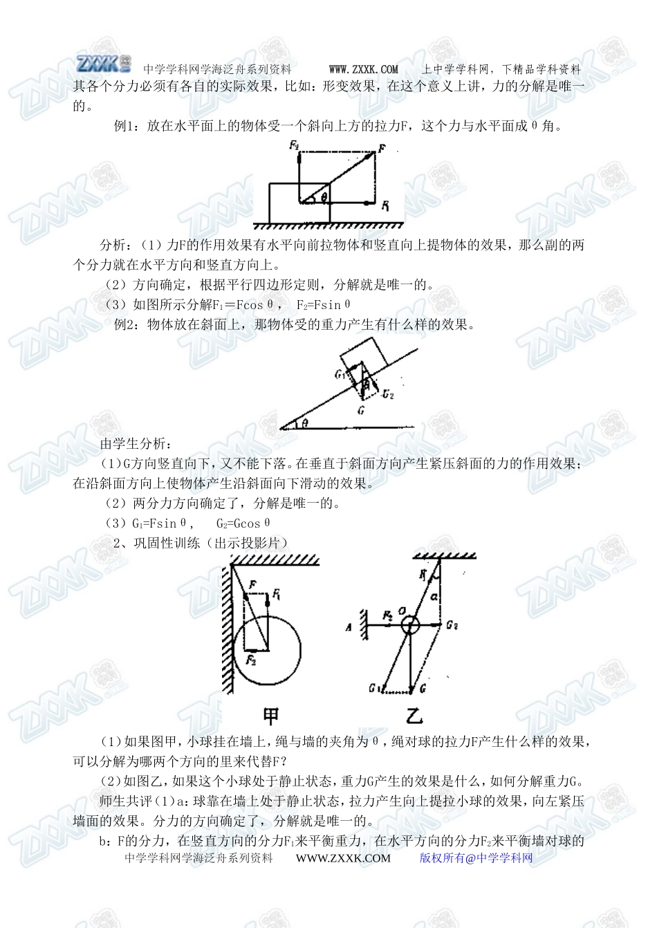 3.5力的分解1_第2页