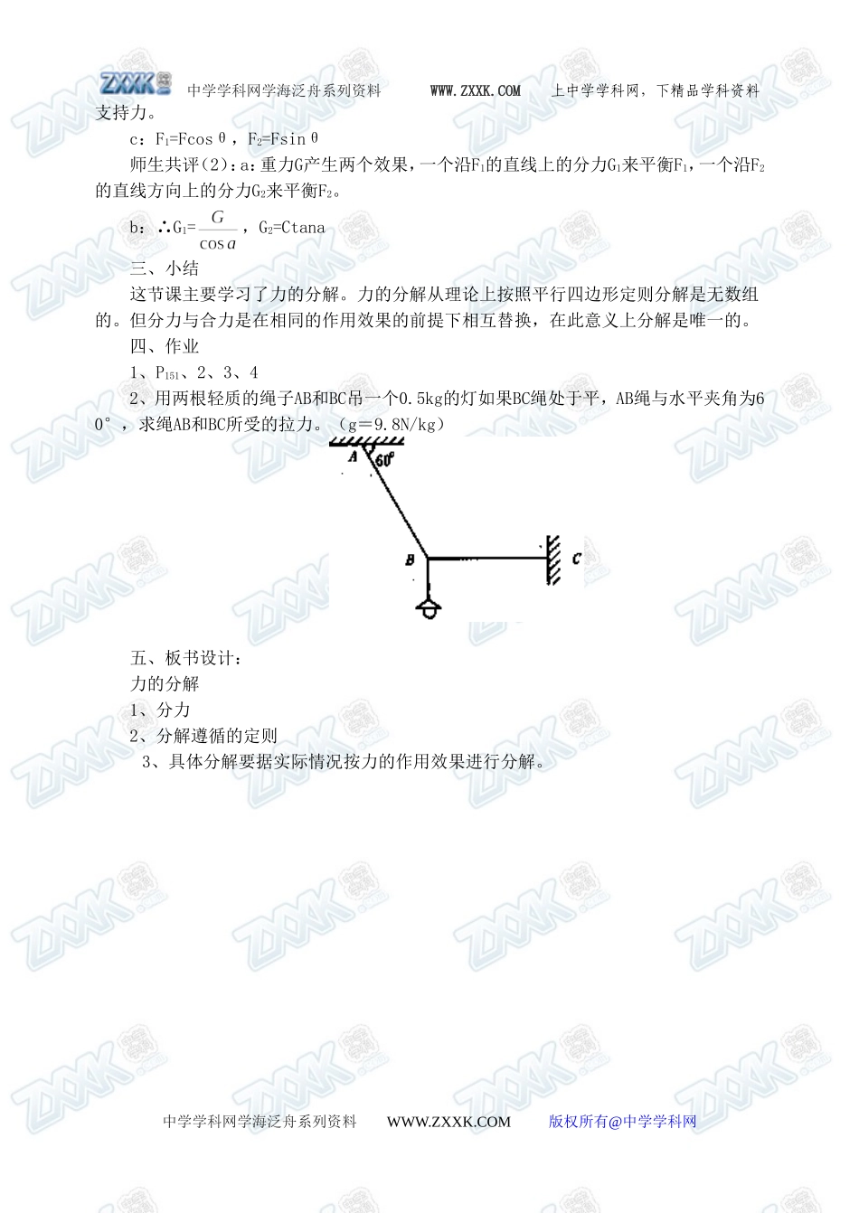 3.5力的分解1_第3页