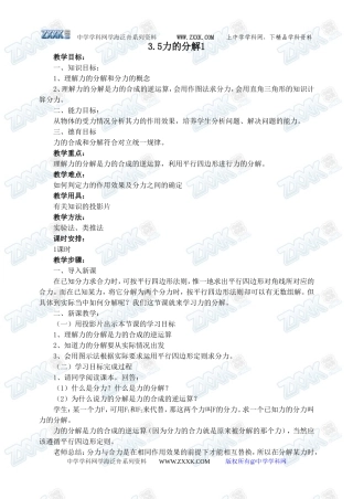 3.5力的分解1