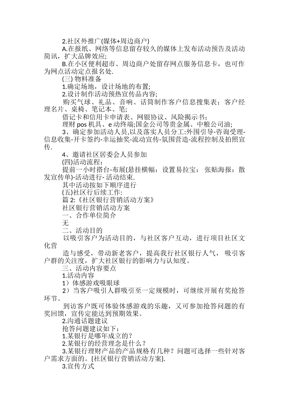 银行营销活动方案案例_第2页