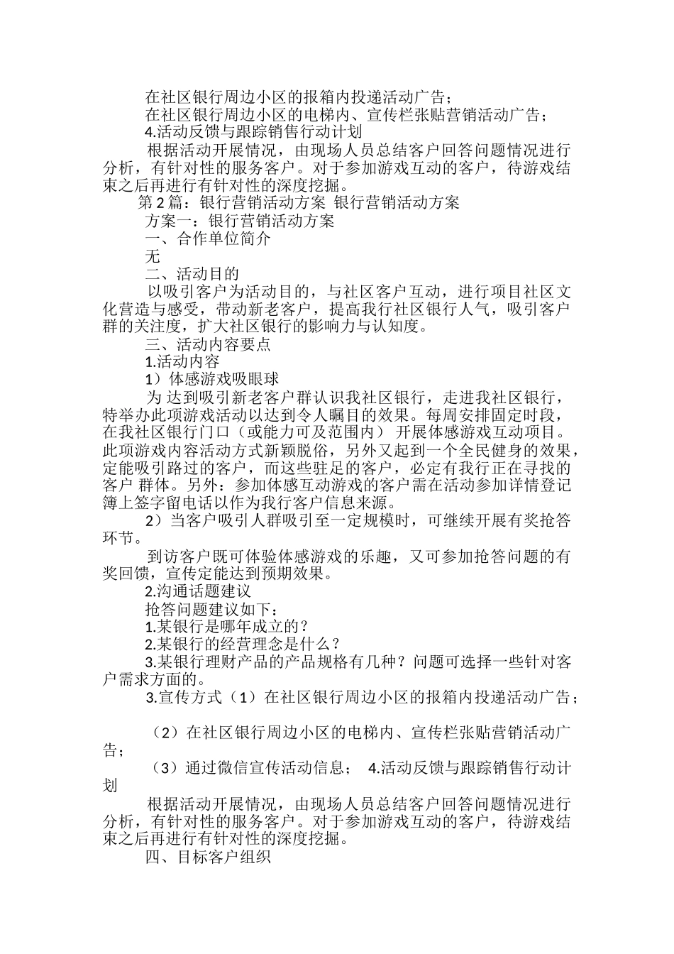 银行营销活动方案案例_第3页