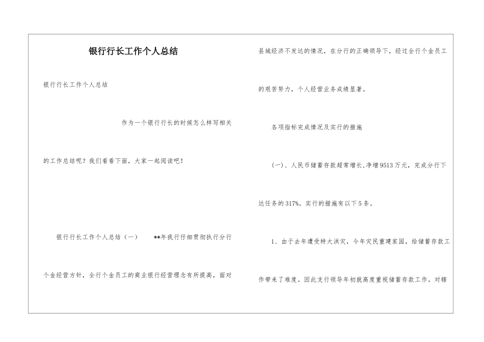 银行行长工作个人总结_第1页