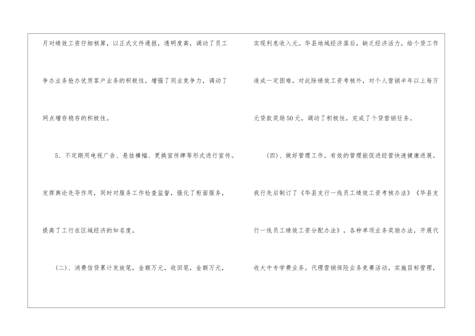 银行行长工作个人总结_第3页