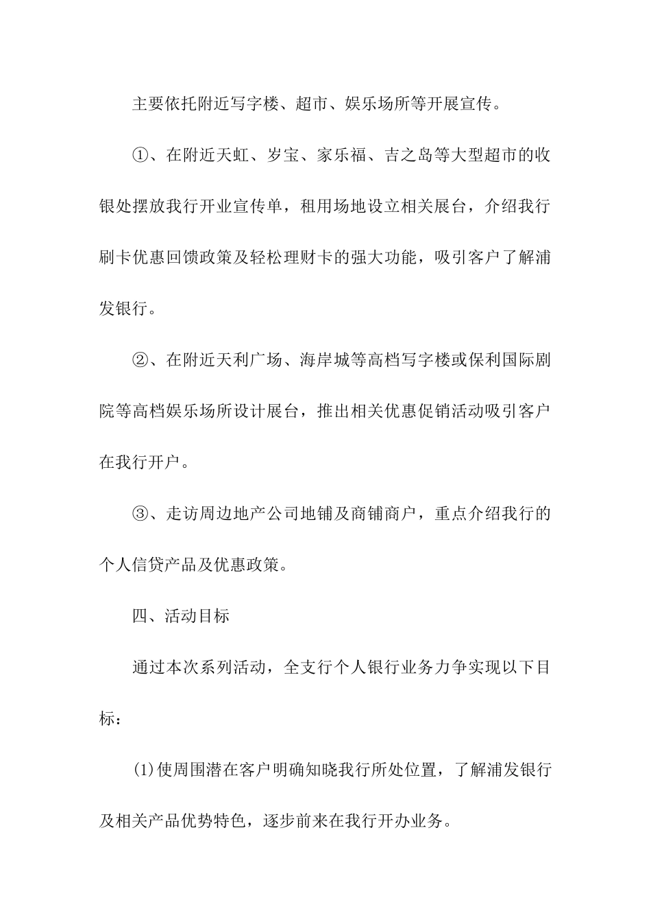 银行虎年开门红营销方案_第3页