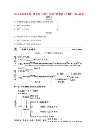 2015届高考生物一轮复习 专题三 胚胎工程教案（含解析）新人教版选修3