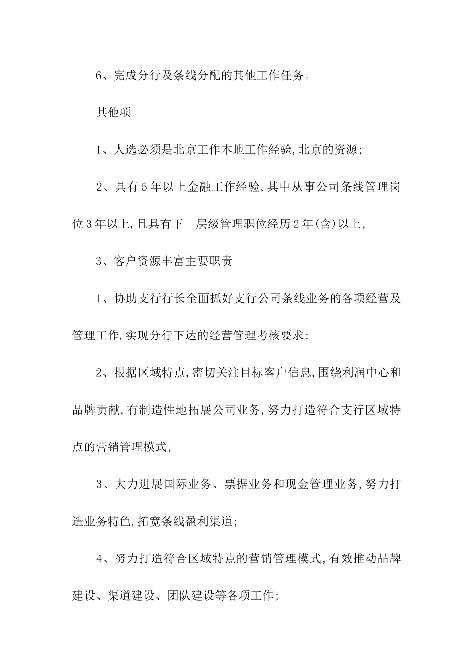 银行行长岗位职责_第2页