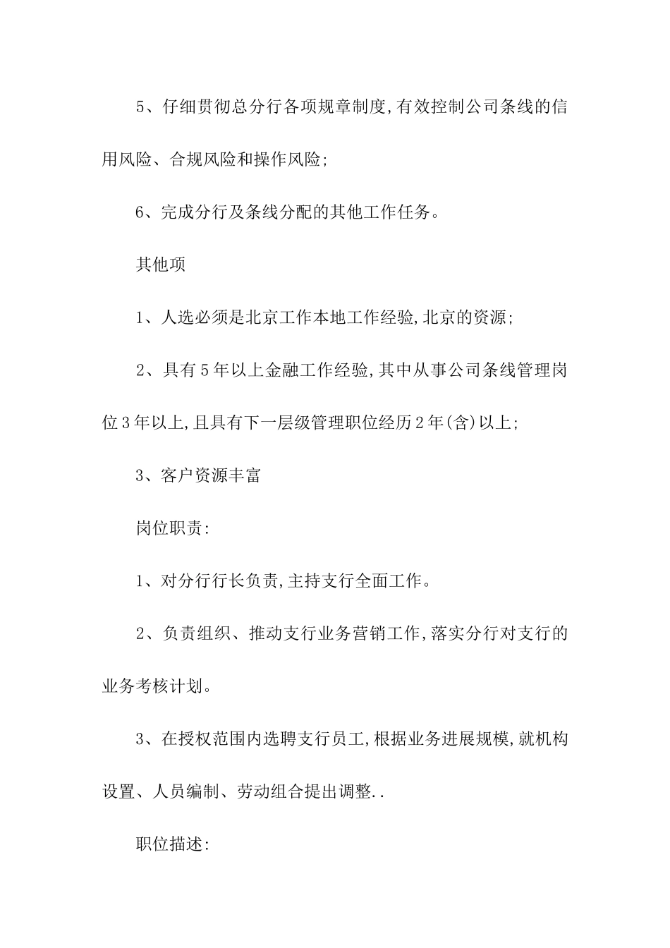 银行行长岗位职责_第3页