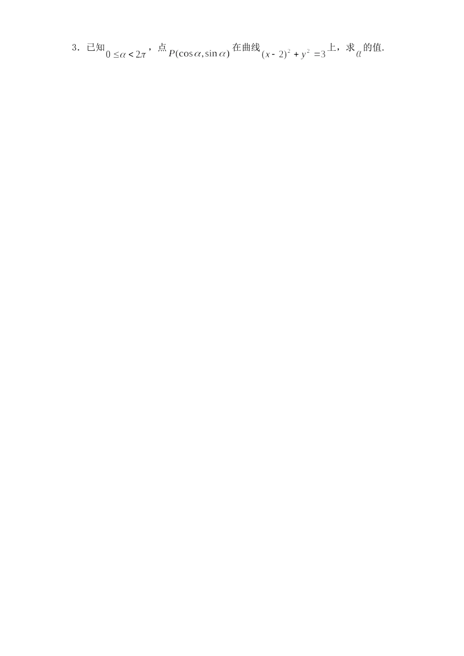 7.6.1 曲线和方程_第3页