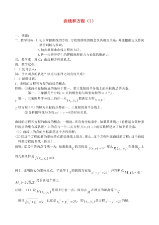 7.6.1 曲线和方程