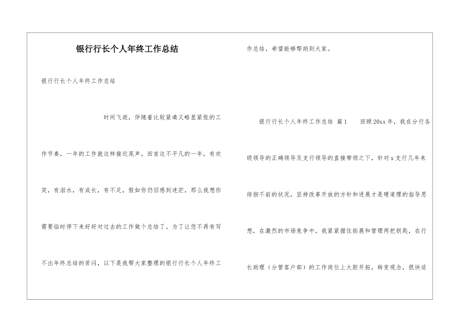 银行行长个人年终工作总结_第1页