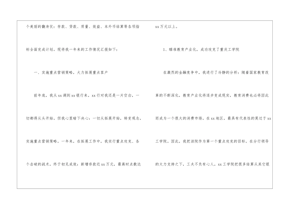 银行行长个人年终工作总结_第3页